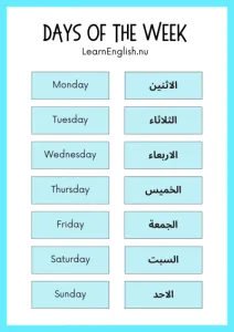 أيام الأسبوع بالإنجليزي: دليل شامل مع النطق والترجمة والصور — صورة 3